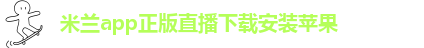 国际米兰官方网